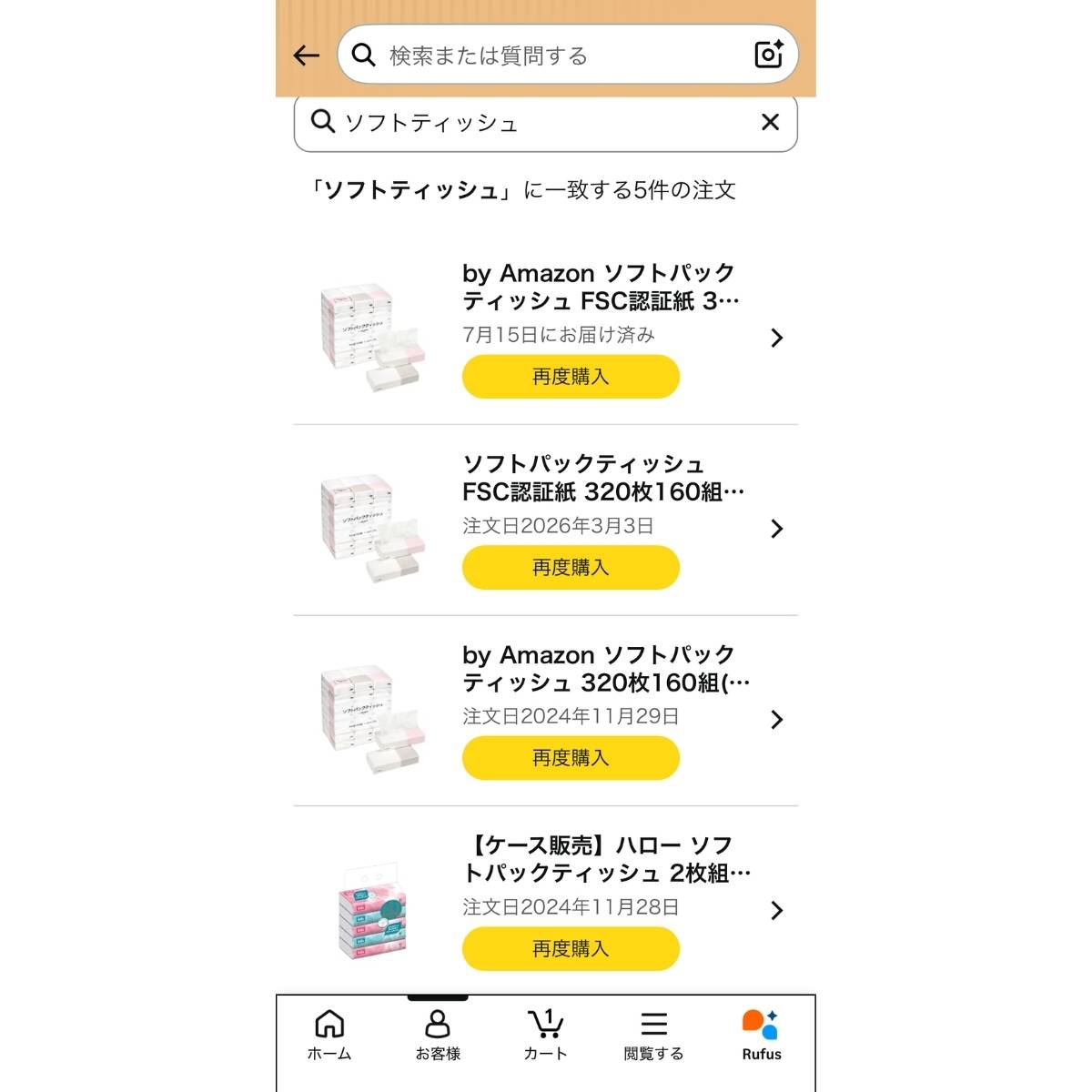 by Amazonのティッシュ、思った以上によかった話