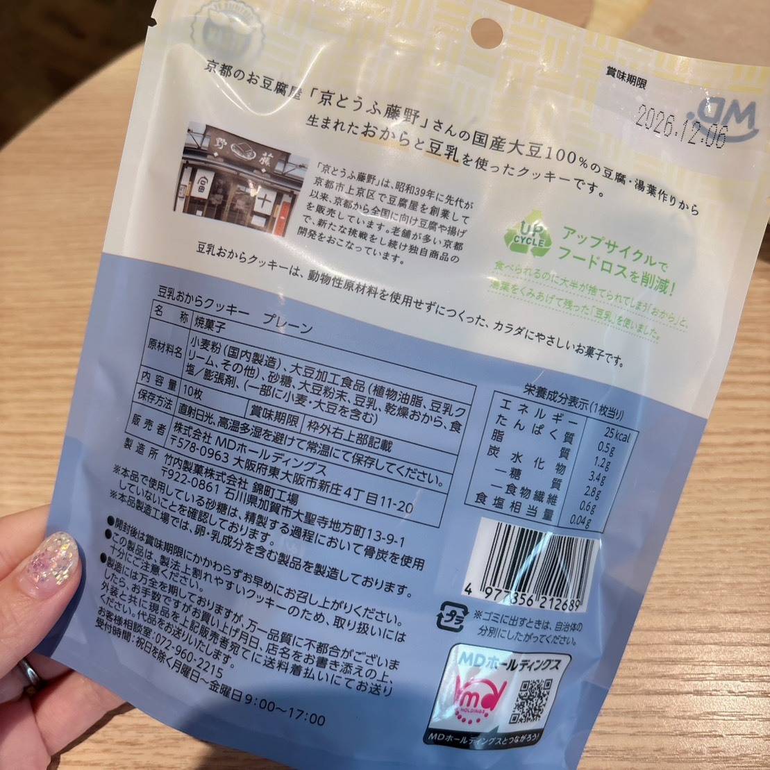 京とうふ藤野「豆乳おからクッキー」