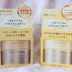 使い方が自由に！アクアレーベルの人気オールインワンがリニューアル