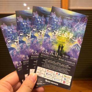 【鹿児島県】8/31まで開催中！想像以上だった「動き出す妖怪展」
