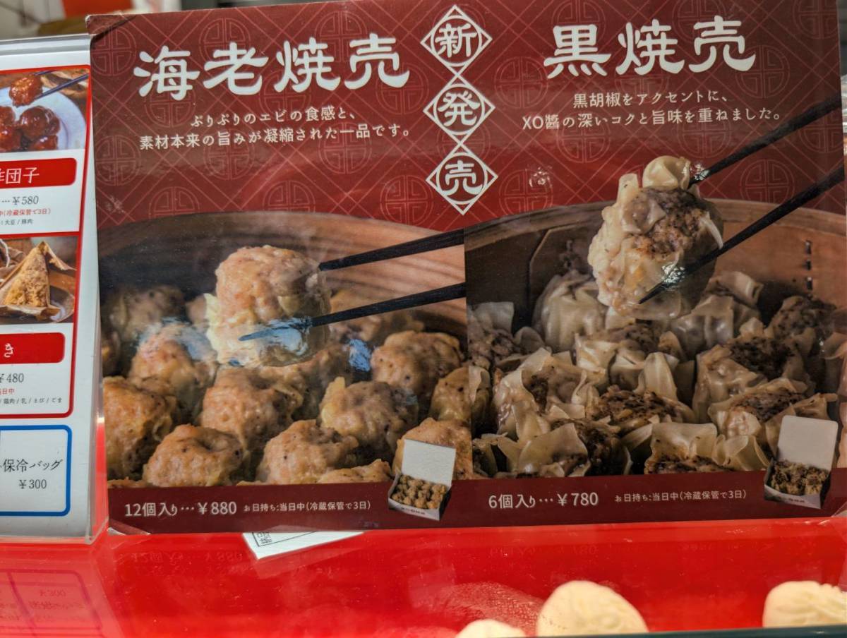 羅家 東京豚饅 イイトルミネ新宿店 メニュー