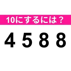 速攻で答えられた人、どれだけ優秀なのよ。正解はなに？【算数クイズ】