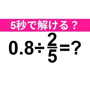 パッと解けた人、かなりIQ高いよね……。正解はコレ！【算数クイズ】