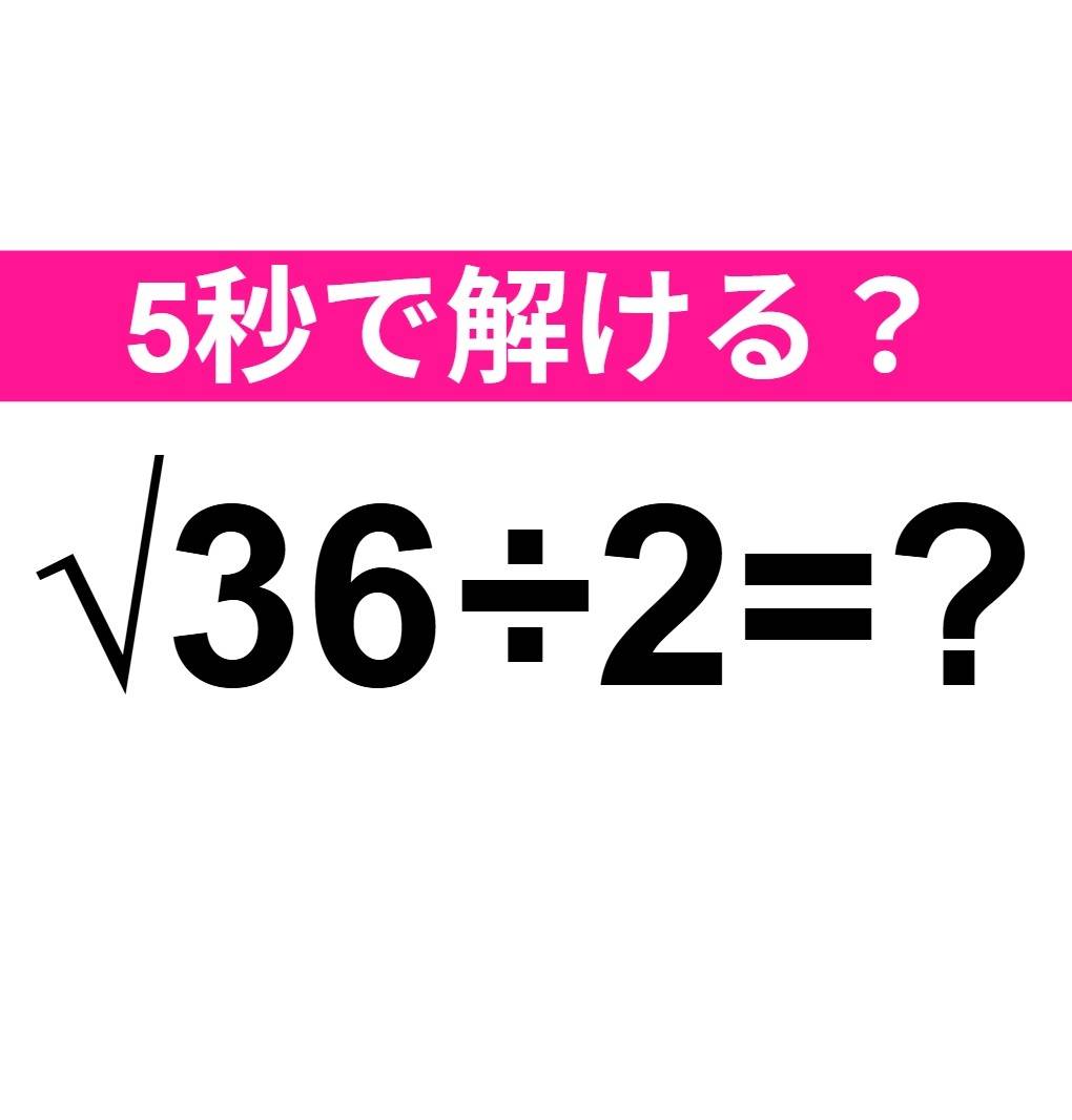 √36÷2=？