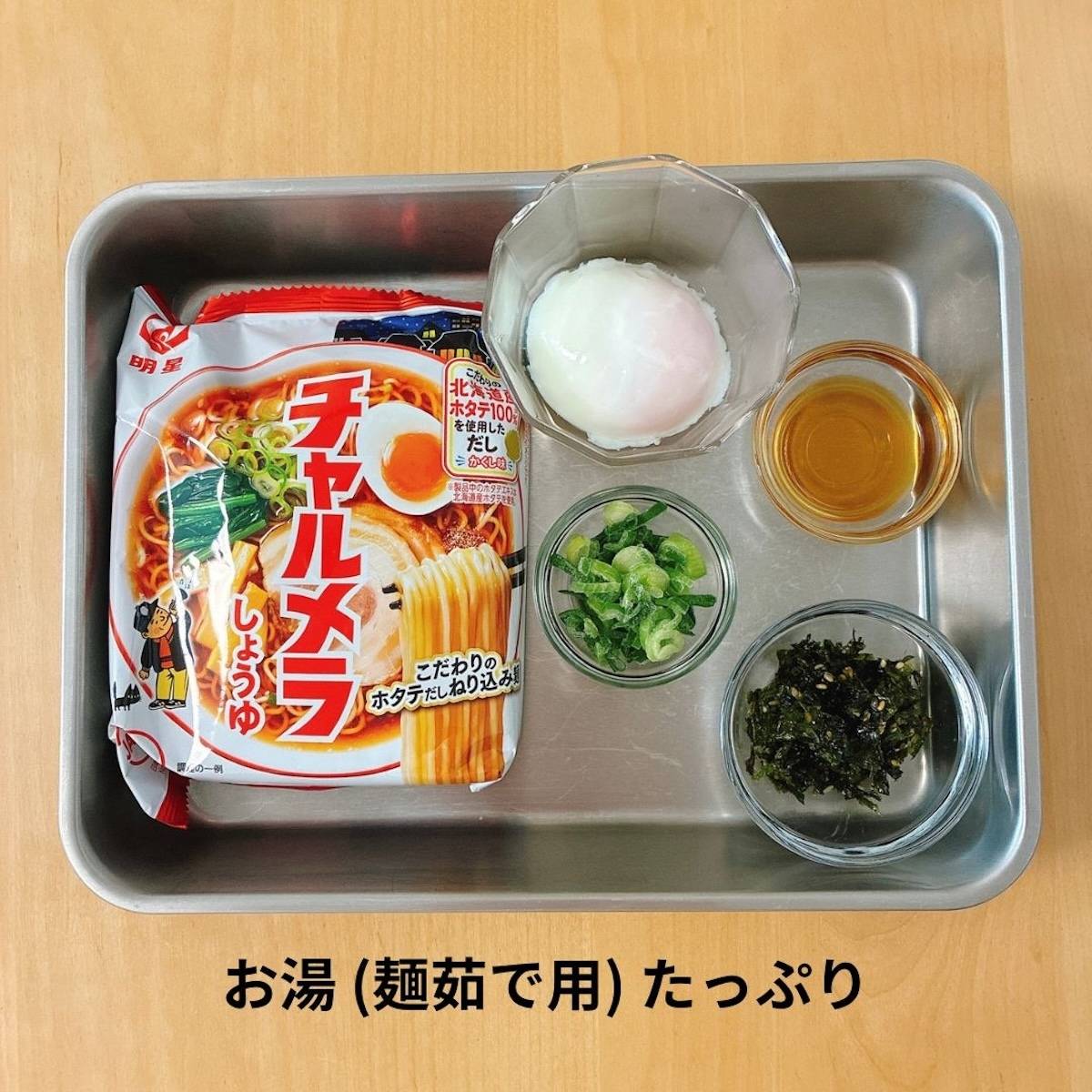 チャルメラ公式の「定番しょうゆ油そば」のレシピ