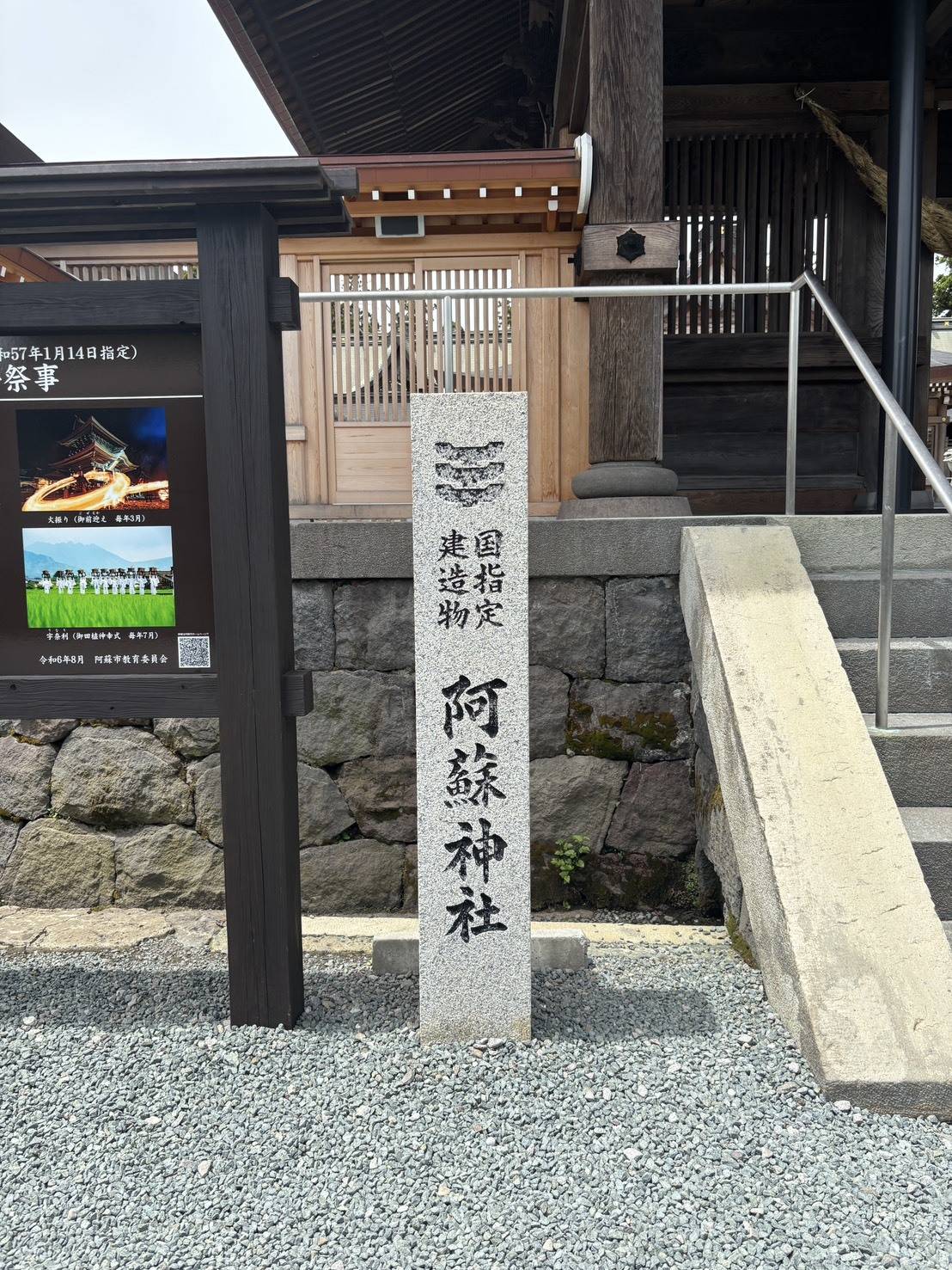 阿蘇神社