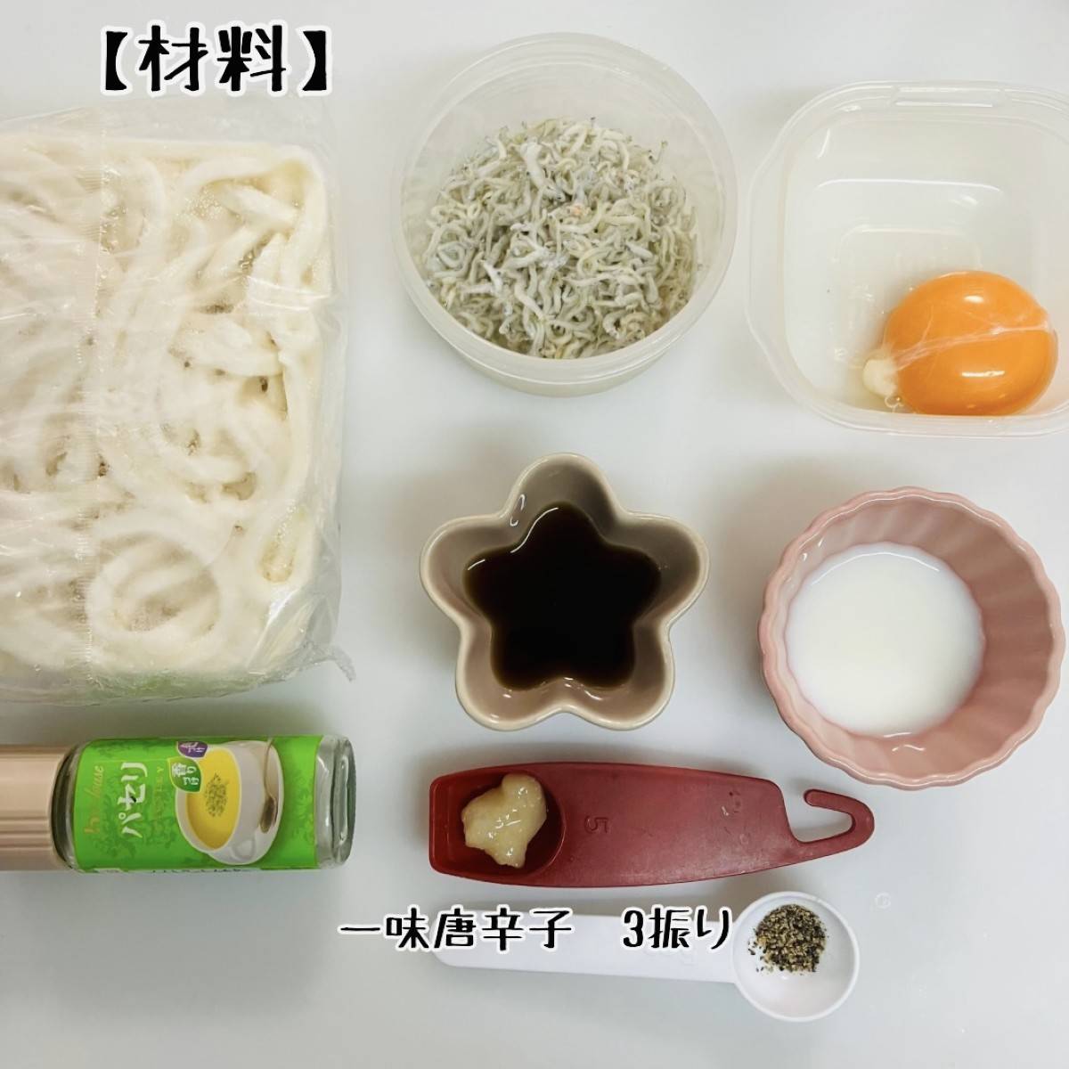 テーブルマーク公式の「レンジ1回で!ペペカルボうどん」のレシピ
