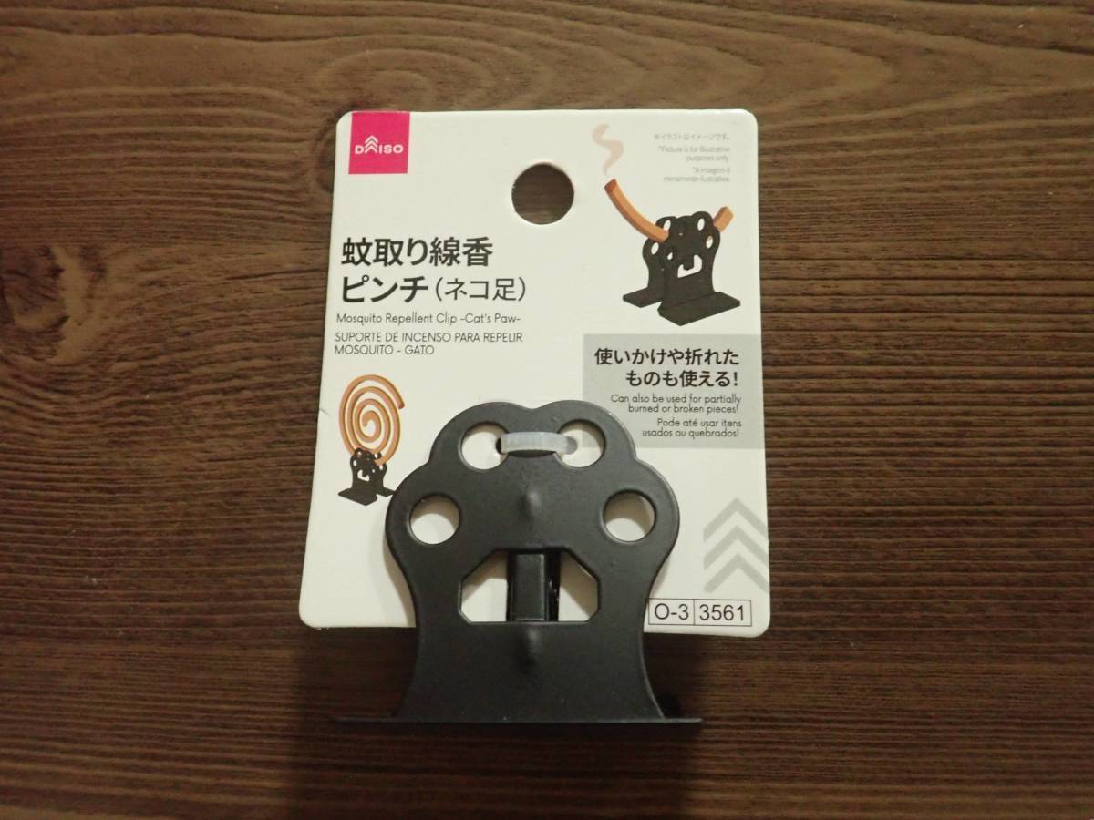 ダイソー：蚊取り線香ピンチ(ネコ足)