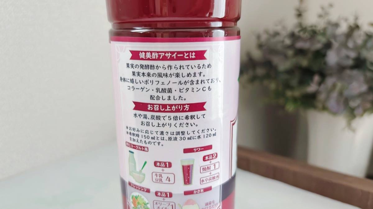 SSB「健美酢 アサイーベリー酢」