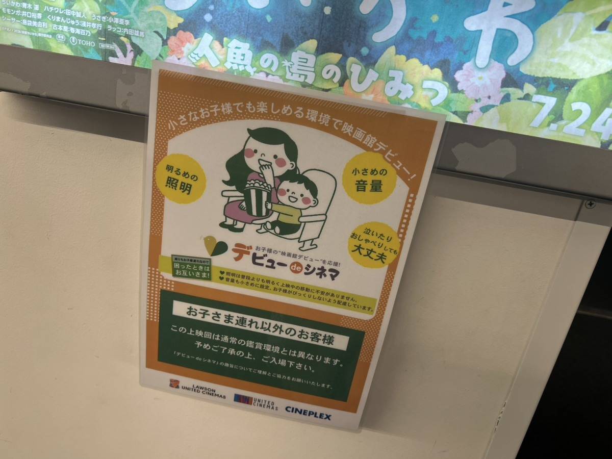 デビューdeシネマの案内