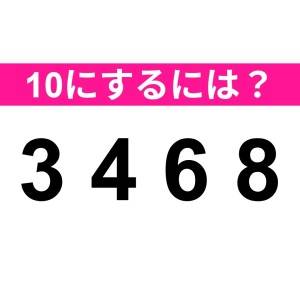ヒントなしでわかった人、天才でしかない。正解はコレ【算数クイズ】