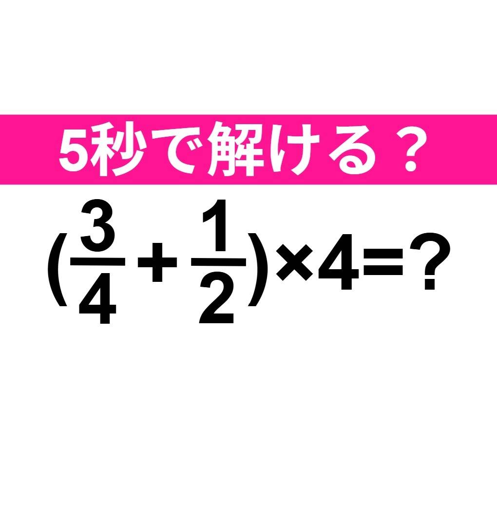 (3/4+1/2)×4=？