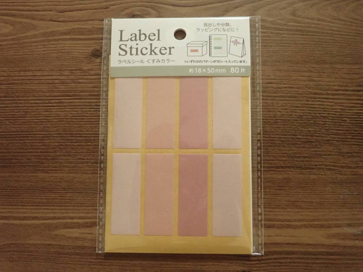 ダイソー：ラベルシール くすみ 80P LAB-14