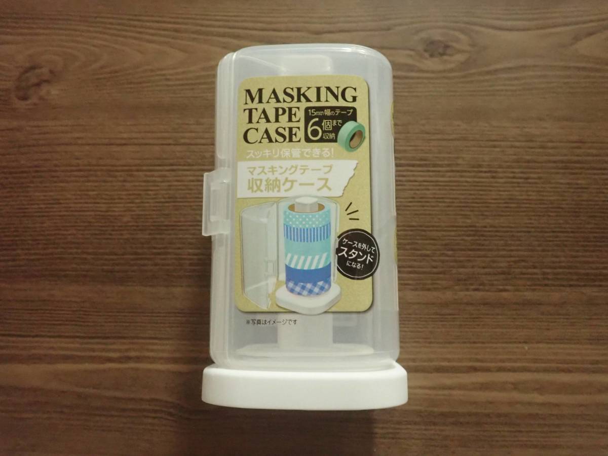 ダイソー：立てて重ねられる！マステ収納ケース