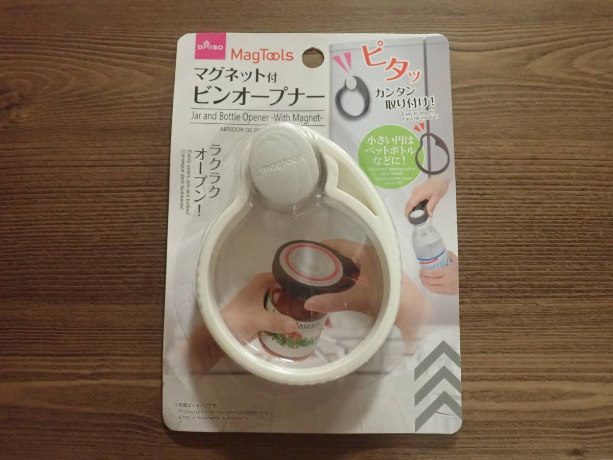ダイソー：マグツール ビンオープナー