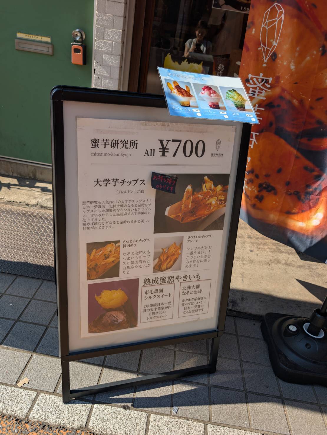 蜜芋研究所 看板