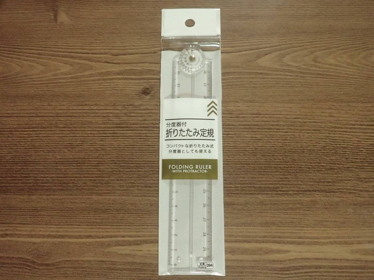 ダイソー：折りたたみ定規(分度器付)