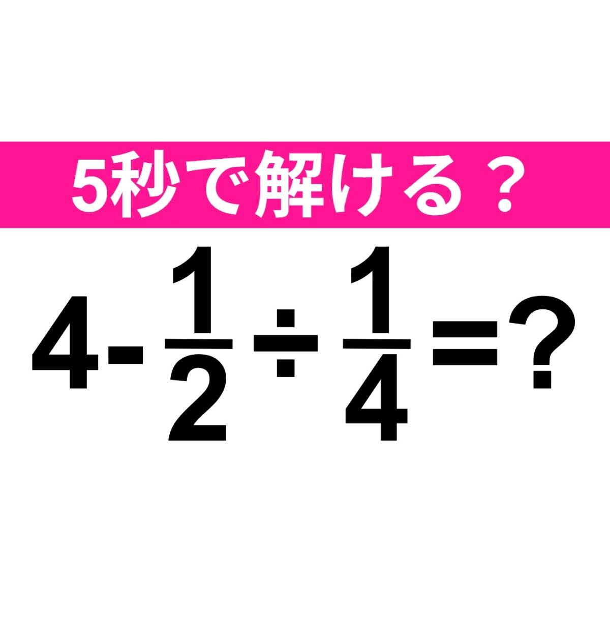 4-1/2÷1/4=？