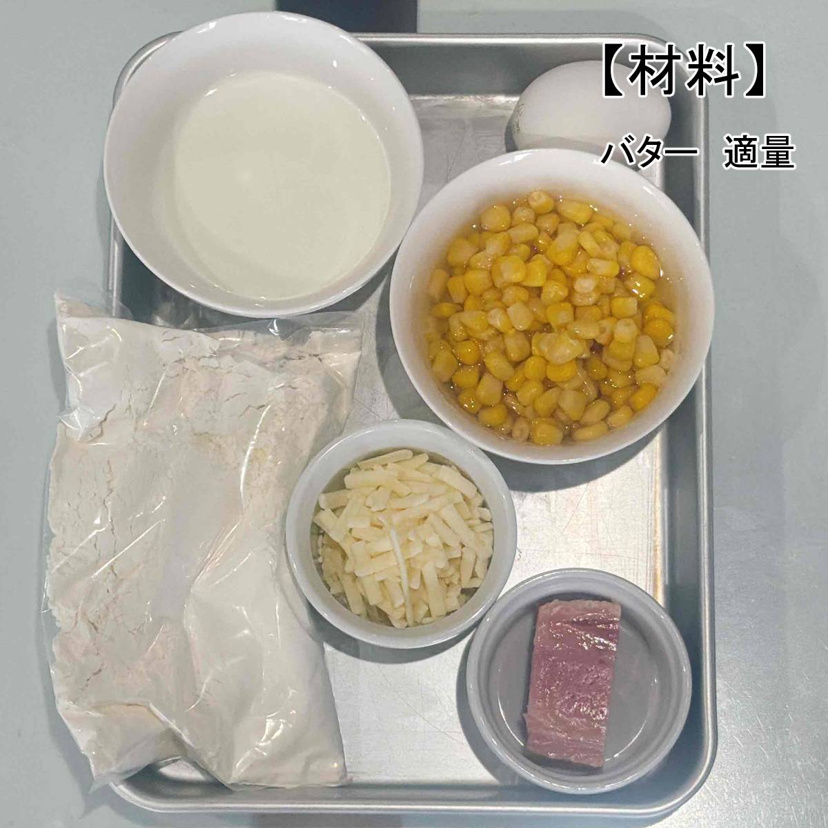 森永公式の「とうきびパンケーキ」のレシピ