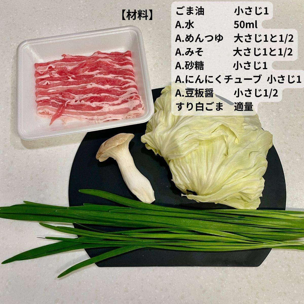 ヤマキ公式の「豚バラとキャベツの味噌にんにく煮込み」のレシピ