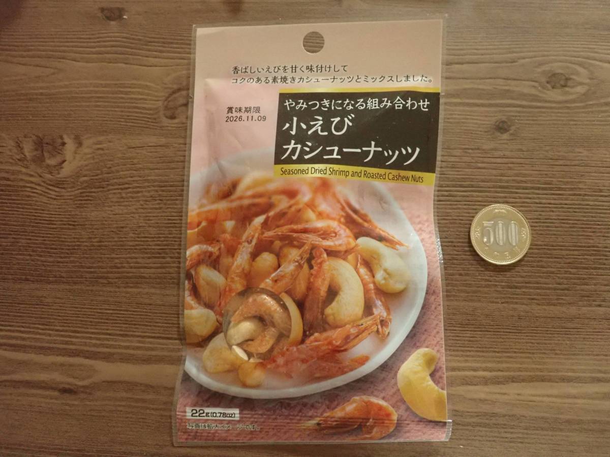 ダイソー：友口 小えびカシューナッツ 22g