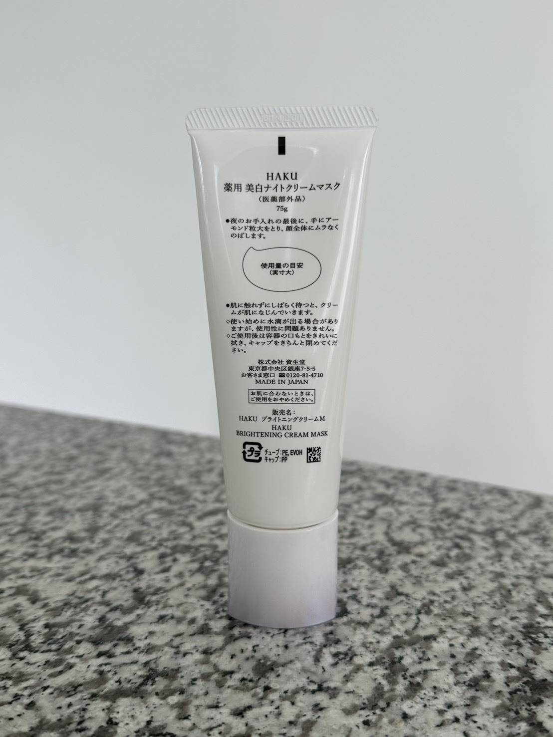 HAKU 薬用 美白ナイトクリームマスク(医薬部外品)