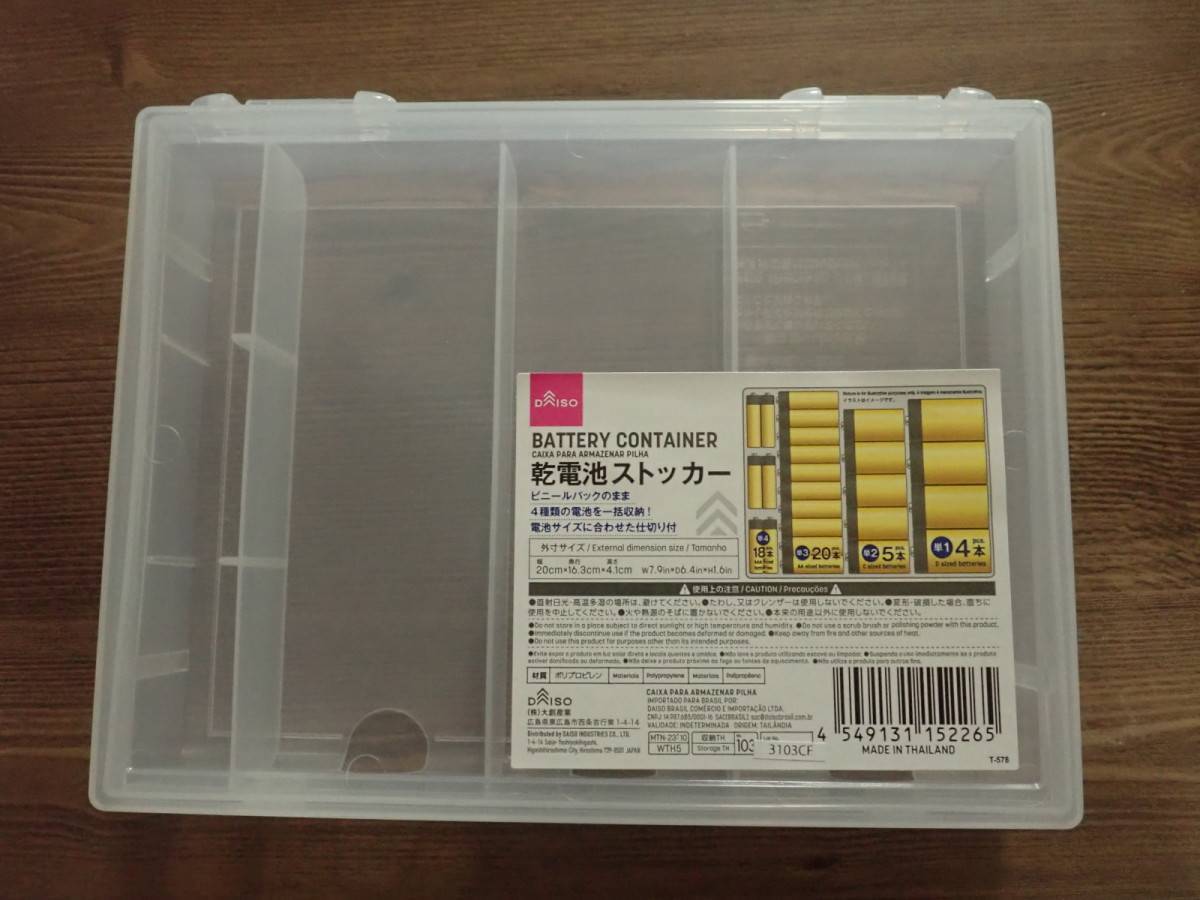 ダイソー：乾電池ストッカー