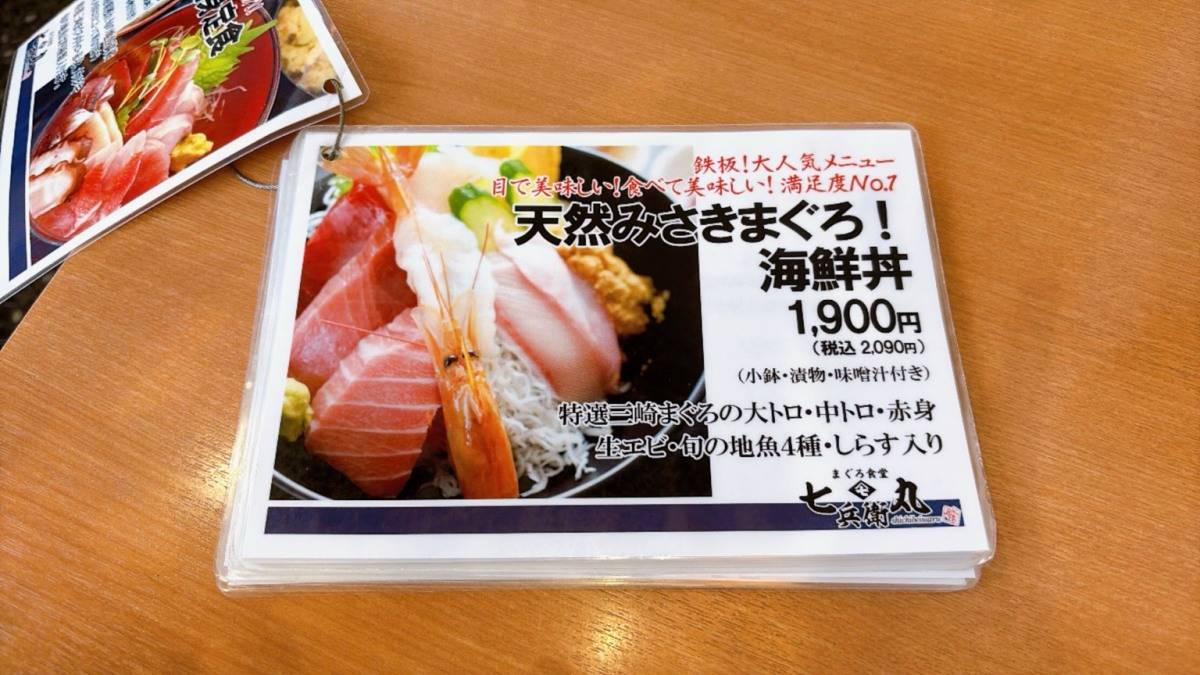 「まぐろ食堂 七兵衛丸」のメニュー