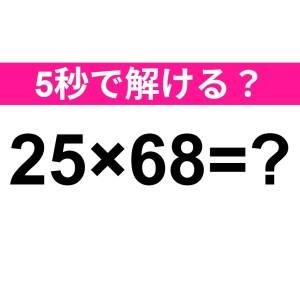 一瞬で解けた人、恐ろしくIQ高いわ……。正解はなに？【算数クイズ】
