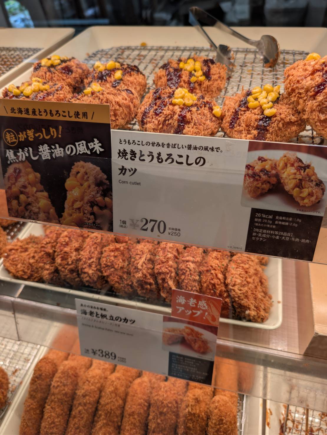 神戸コロッケのショーケース