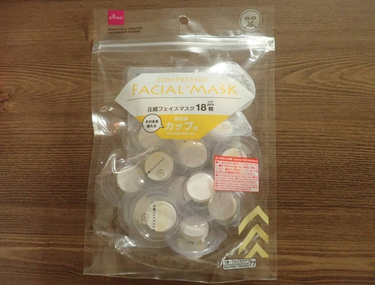 ダイソー：圧縮フェイスマスク(個包装カップ付、18枚)