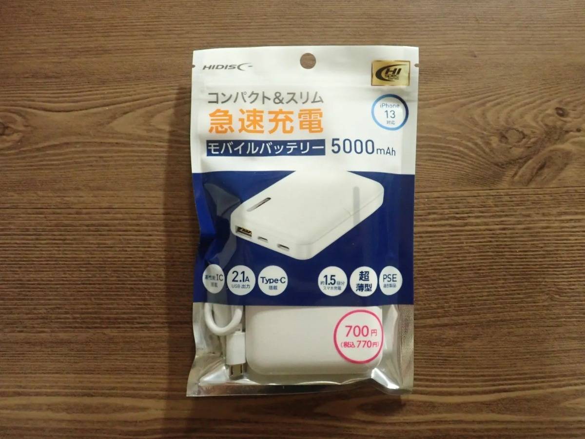 ダイソー：モバイルバッテリー5000mAh ホワイト