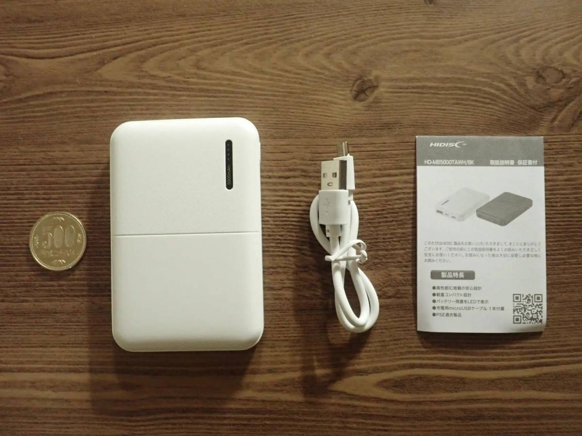 ダイソー：モバイルバッテリー5000mAh ホワイト