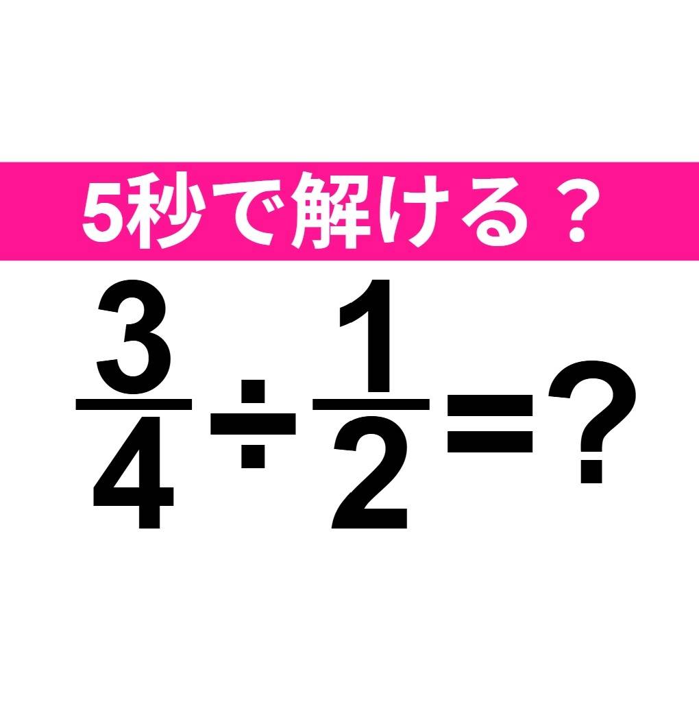 3/4÷1/2=？
