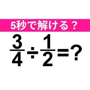 まさか解けない人なんていないよね……？正解はなに？【算数クイズ】