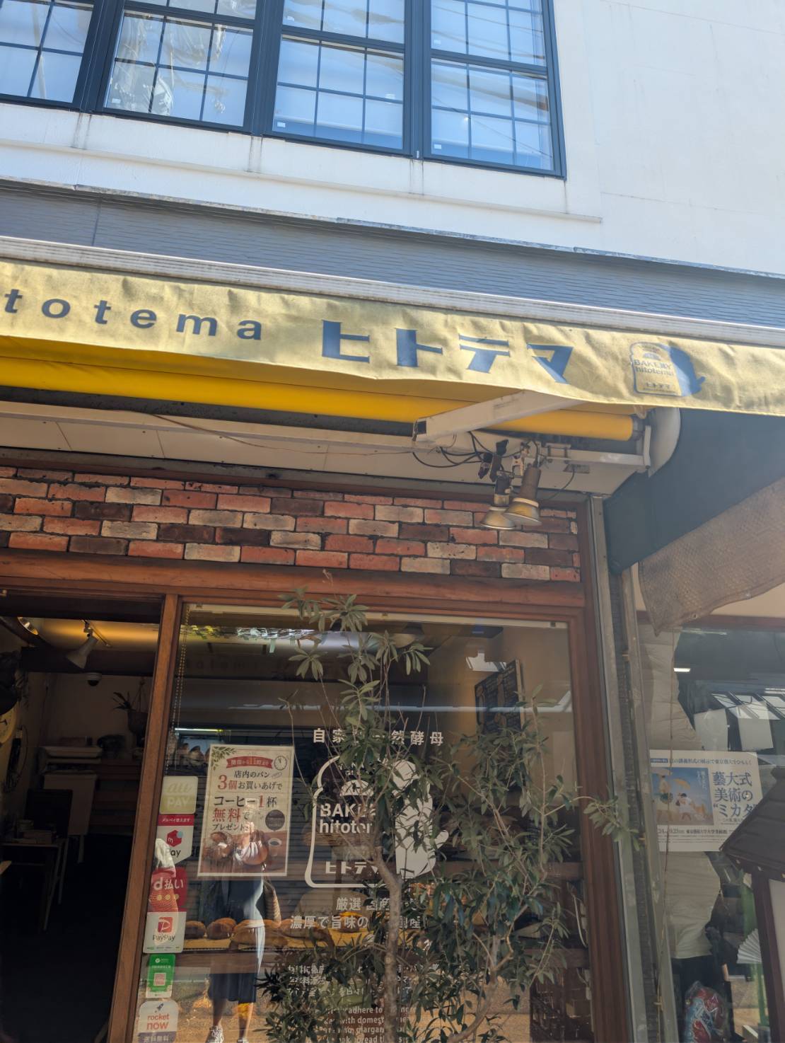 hitotema 外観