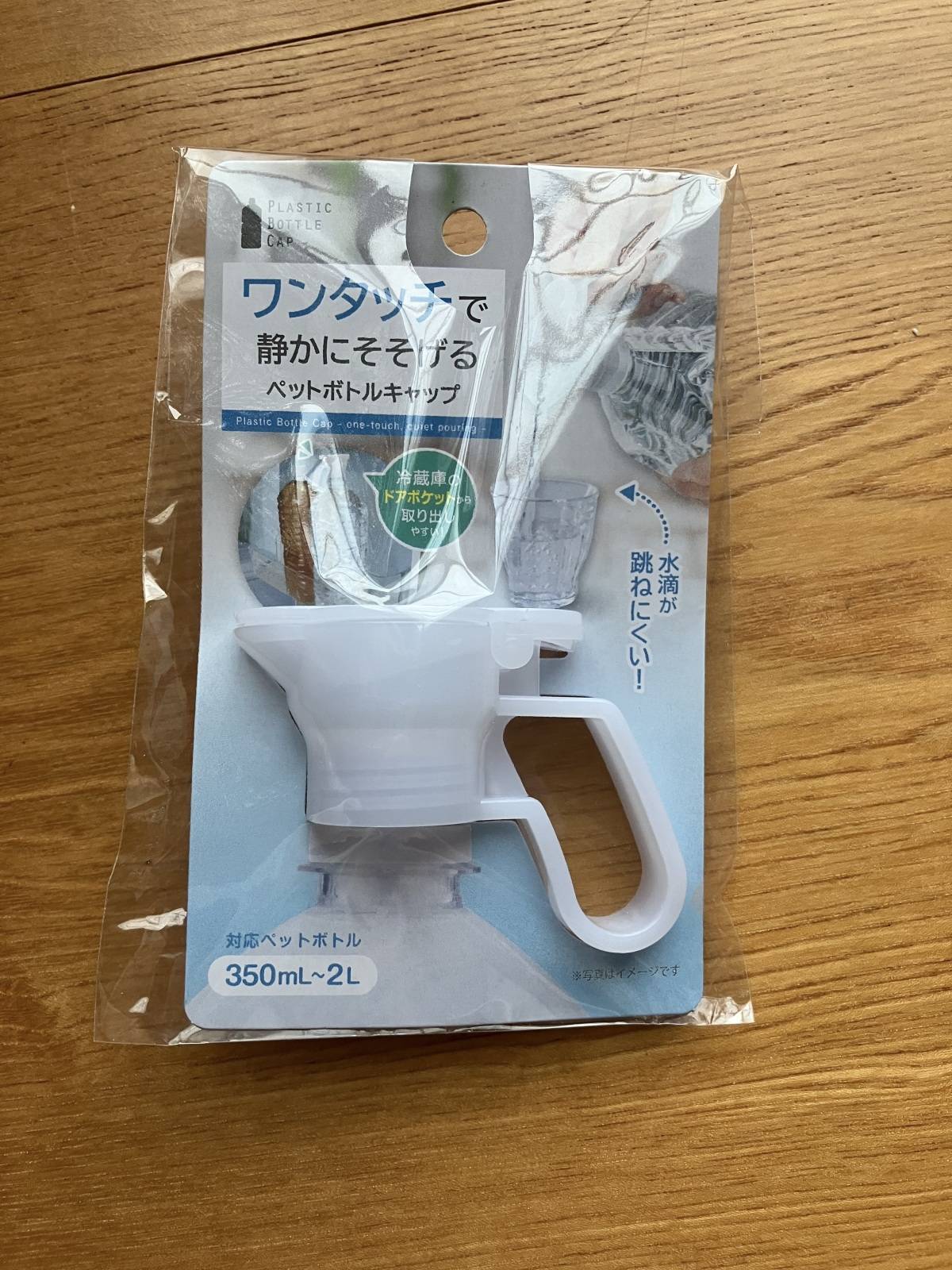 セリア：注ぎやすいペットボトルキャップ