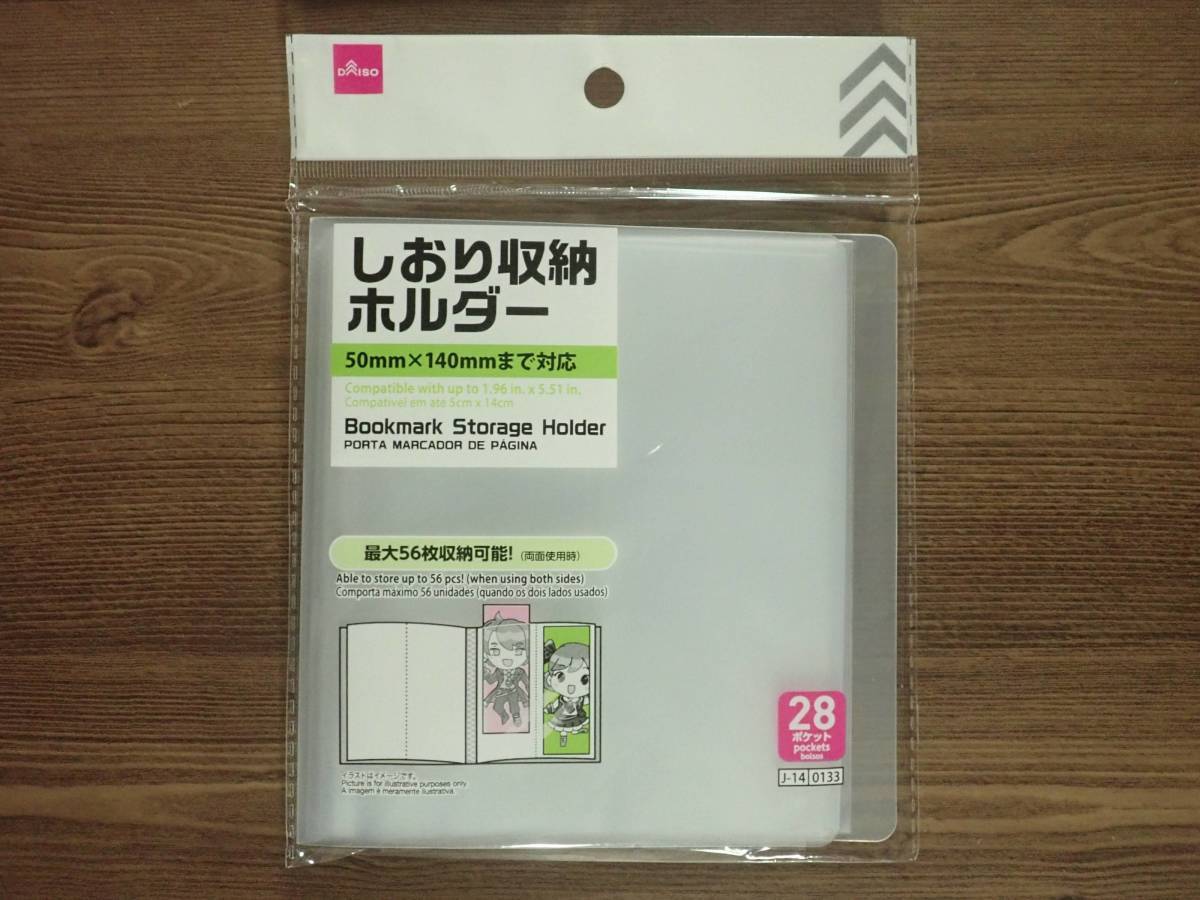ダイソー:しおり収納ホルダー