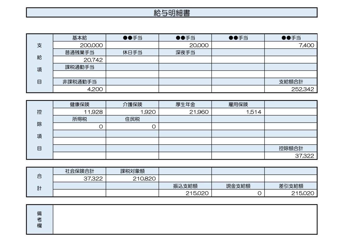 45歳、事務員の給与明細