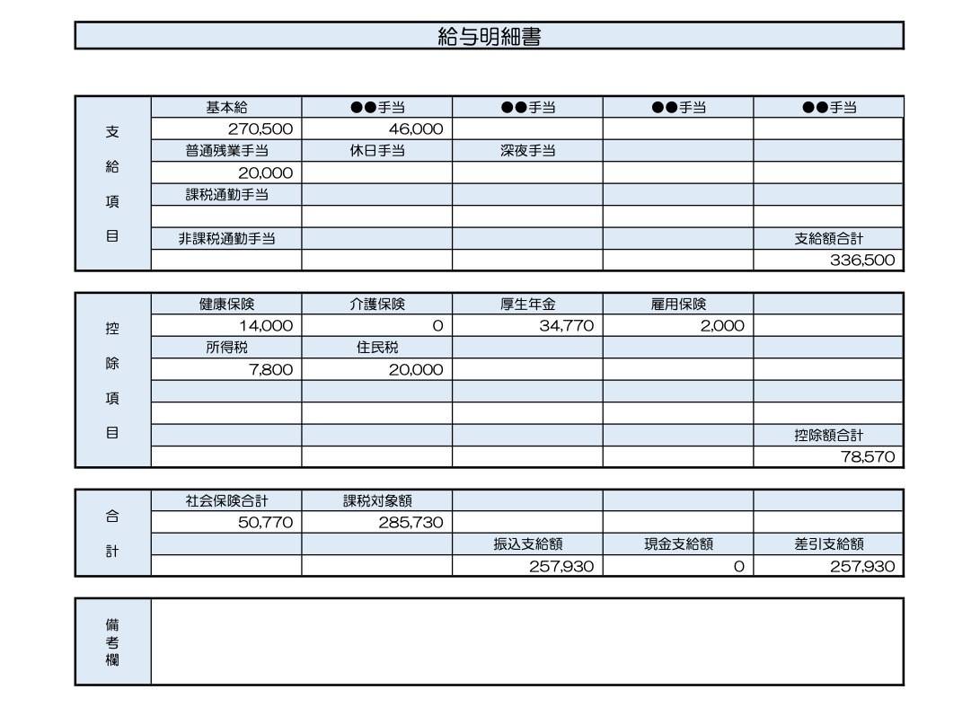 26歳、開発職の給与明細