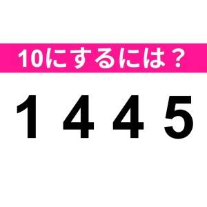 速答できた人、ハンパなく優秀だわ……。正解わかる？【算数クイズ】