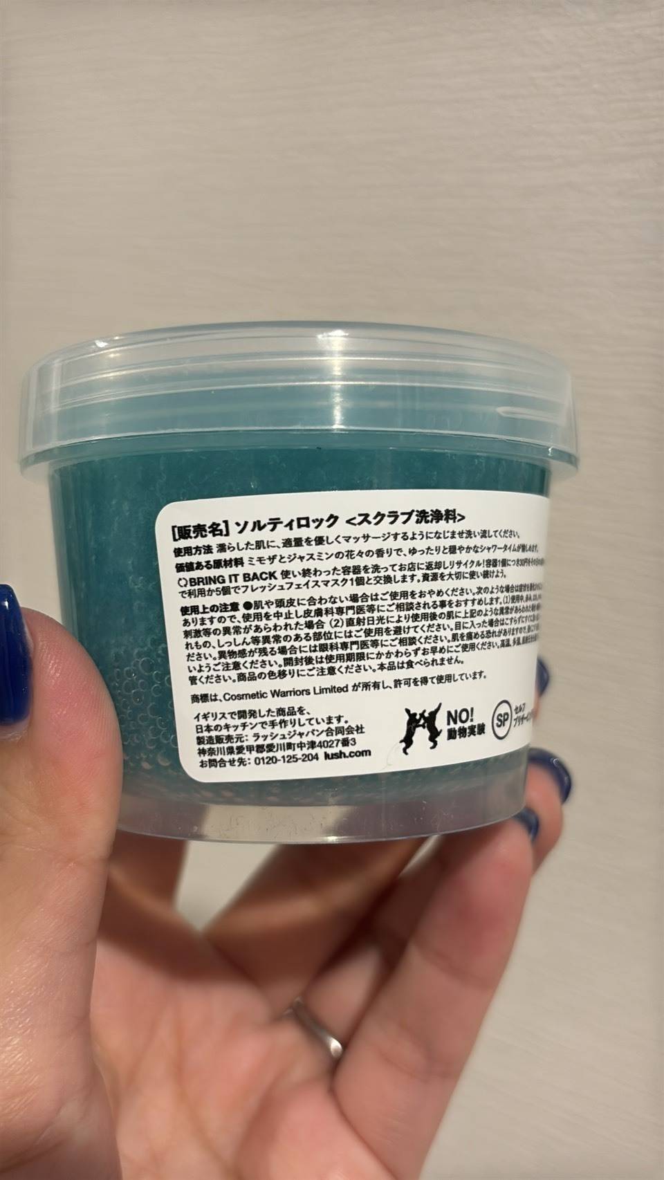 LUSHのソルティロック