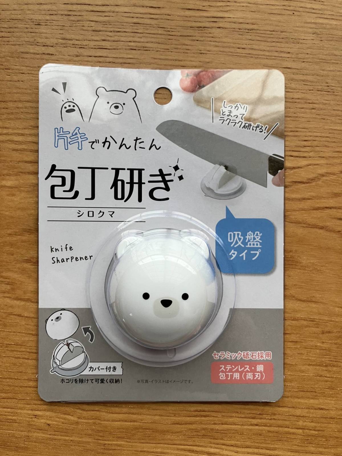 セリア：包丁研ぎ シロクマ
