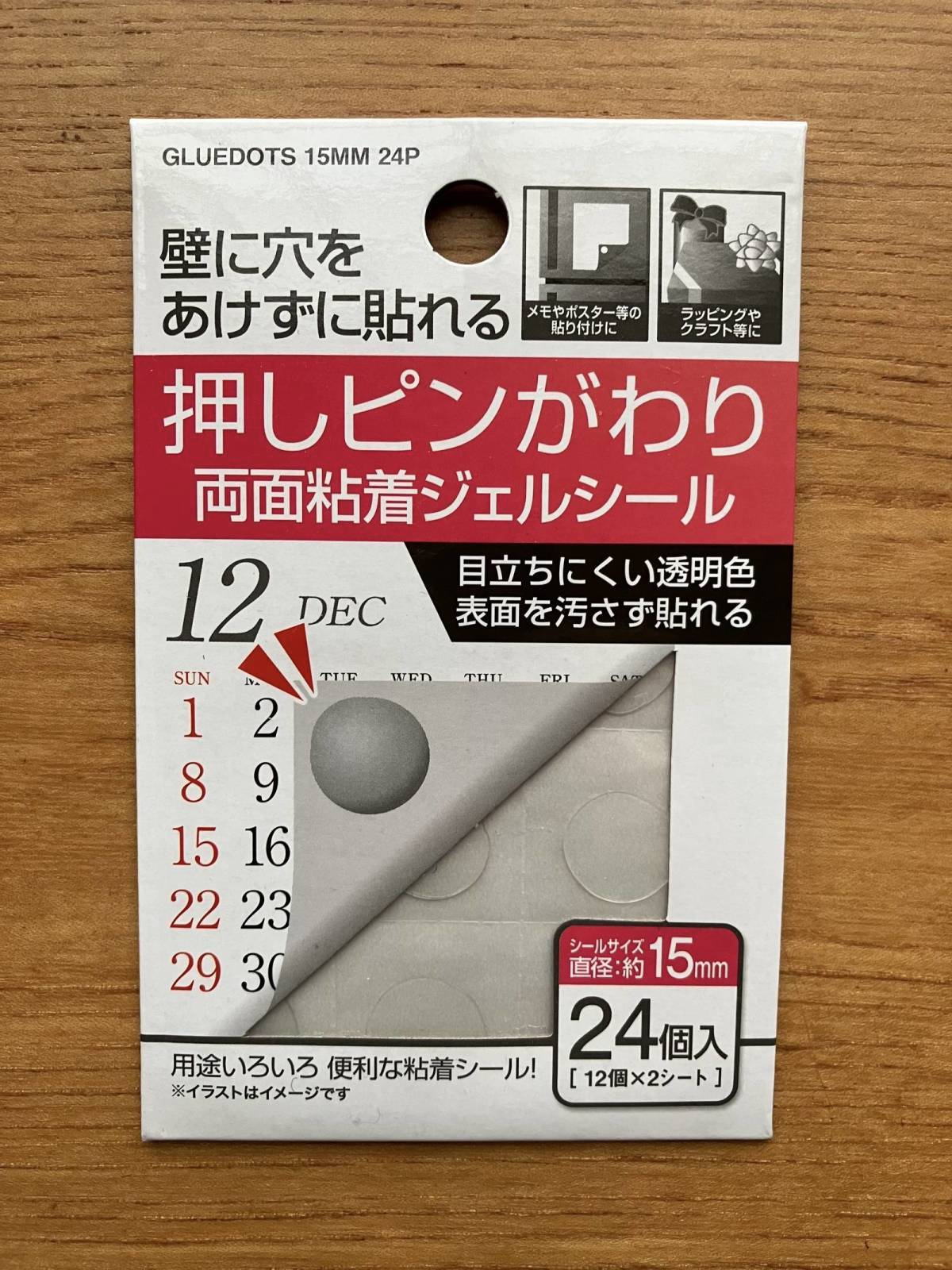 セリア:押しピンがわり 両面粘着ジェルシール