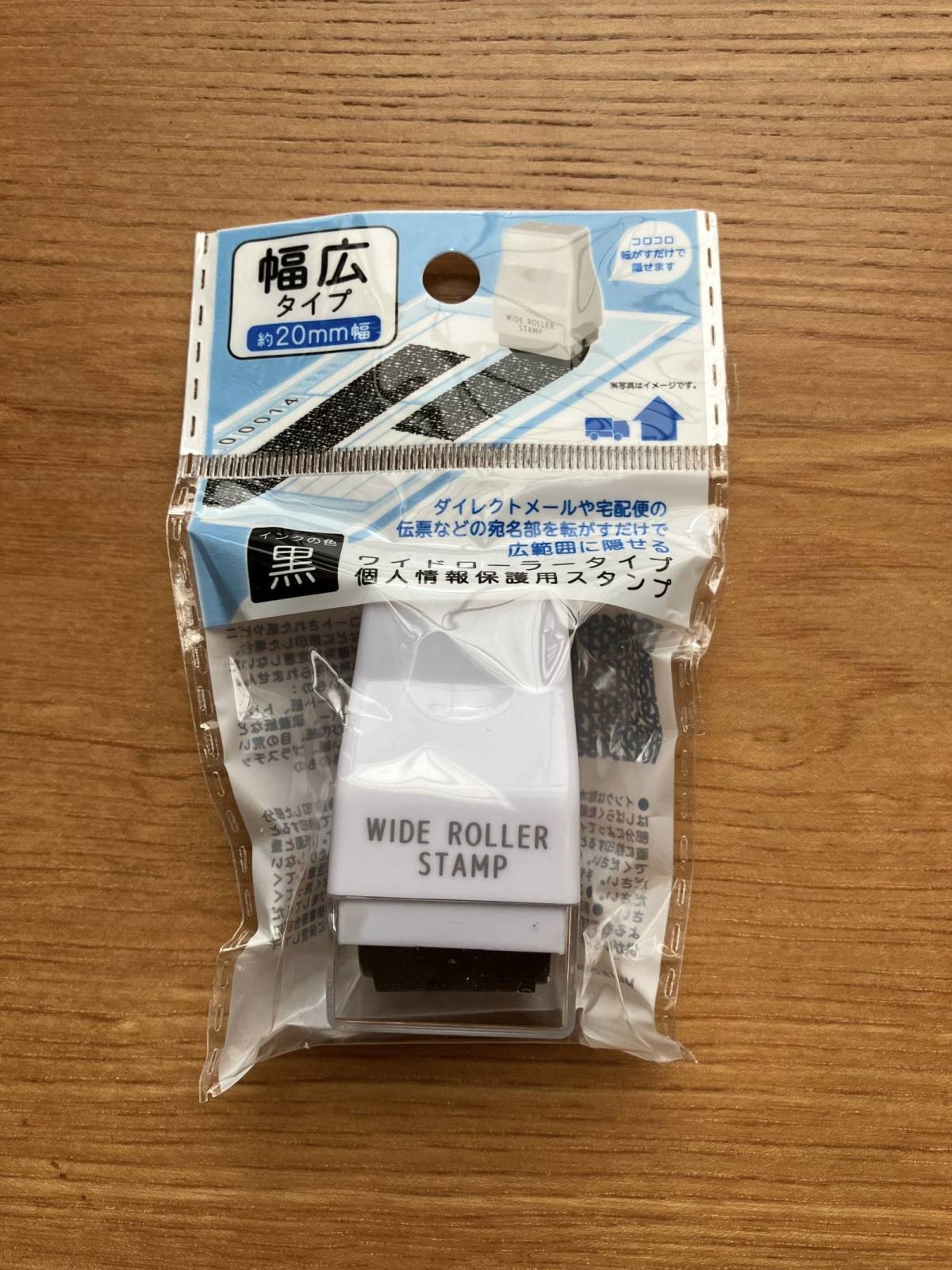 セリア:個人情報保護用スタンプ ワイドローラー