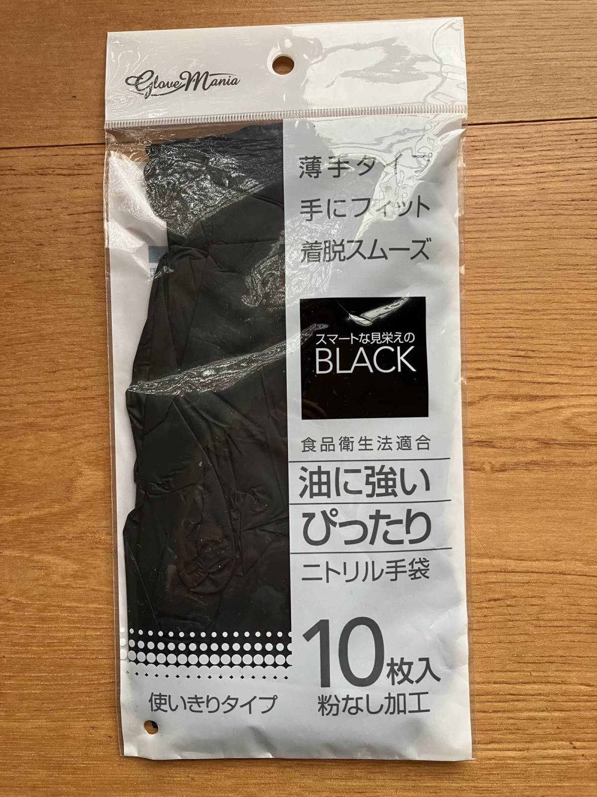 セリア：ニトリル使いきり手袋
