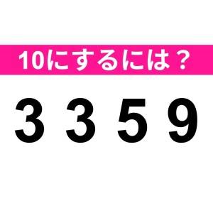 一瞬でわかった人、すさまじくIQ高いわ。正解はなに？【算数クイズ】