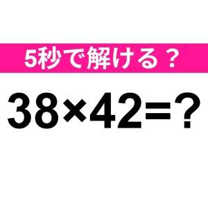 さらっと解けた人、とんでもない天才だわ。正解はなに？【算数クイズ】