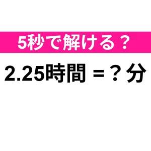 まさか解けないなんて言わないよね……？正解はコレ！【算数クイズ】