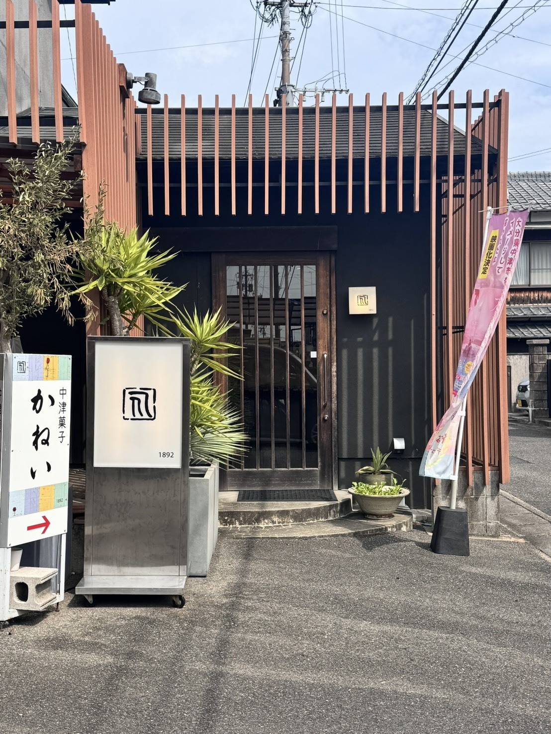 「かねい」外観